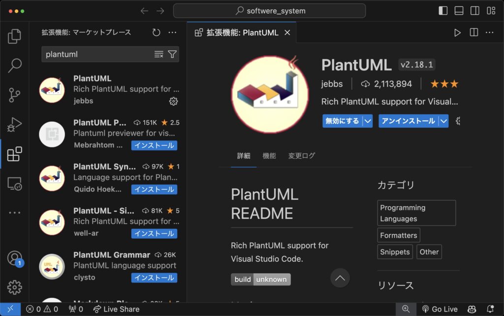 PlantUMLのVSCode拡張機能