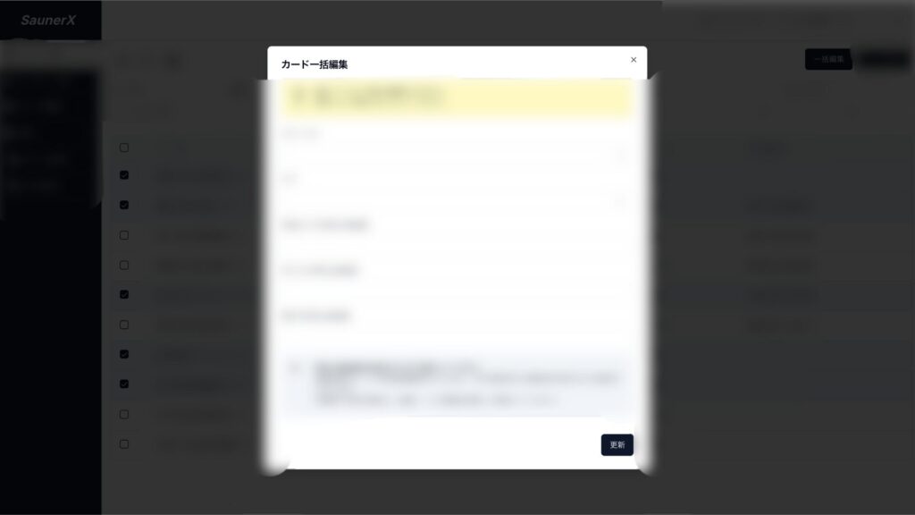 カード一括編集のフォーム