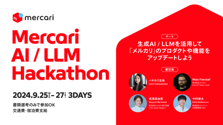 Mercari AI / LLM Hackathonの公式サムネイル