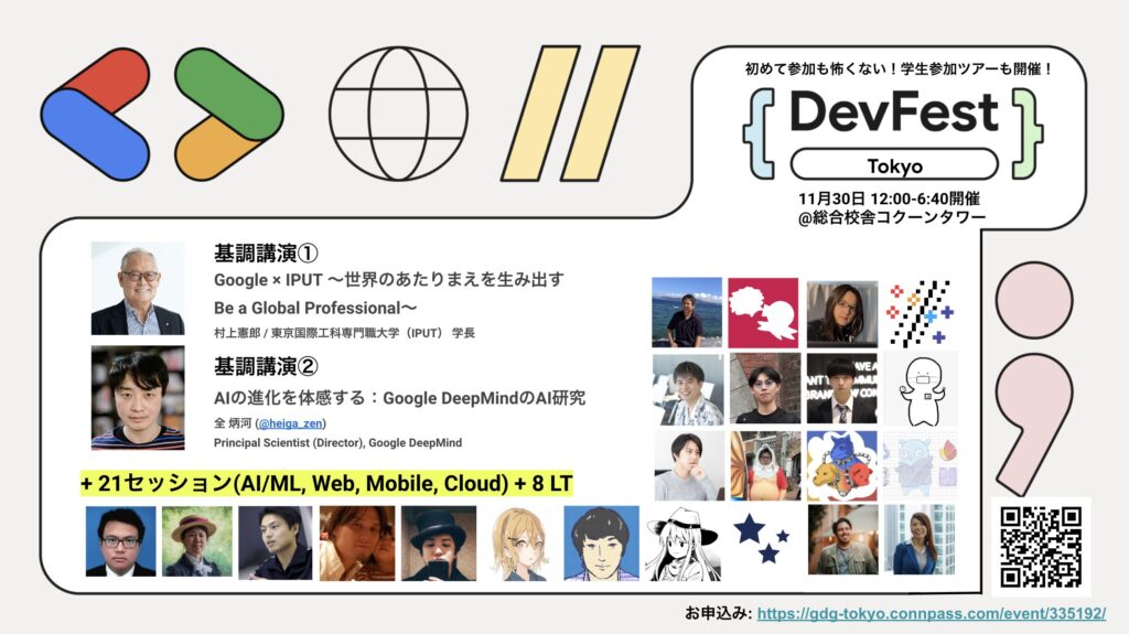 GDG DevFest Tokyo 2024のイベントサムネイル